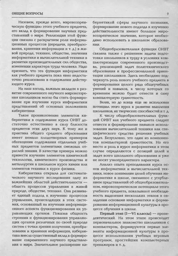 Книгаго: Информатика и образование 1994 №01. Иллюстрация № 9