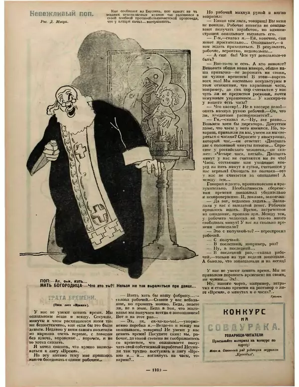 Книгаго: Крокодил 1923 № 38 (68). Иллюстрация № 4