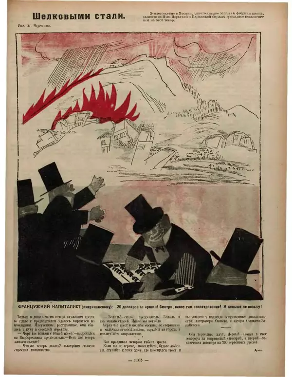 Книгаго: Крокодил 1923 № 38 (68). Иллюстрация № 7