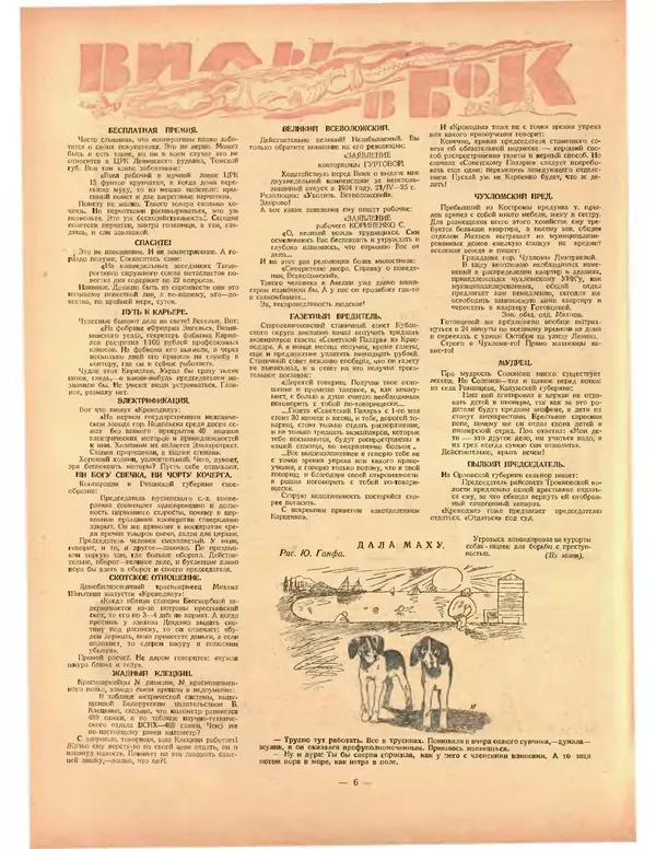Книгаго: Крокодил 1925 № 23 (133). Иллюстрация № 6