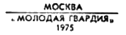 Книгаго: Зарубежный детектив 1975. Иллюстрация № 3