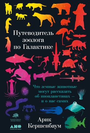 Книгаго: Динозавры России. Прошлое, настоящее, будущее. Иллюстрация № 5
