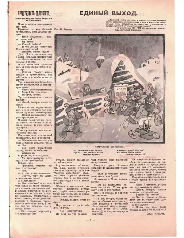 Книгаго: Крокодил 1924 № 02 (82). Иллюстрация № 3