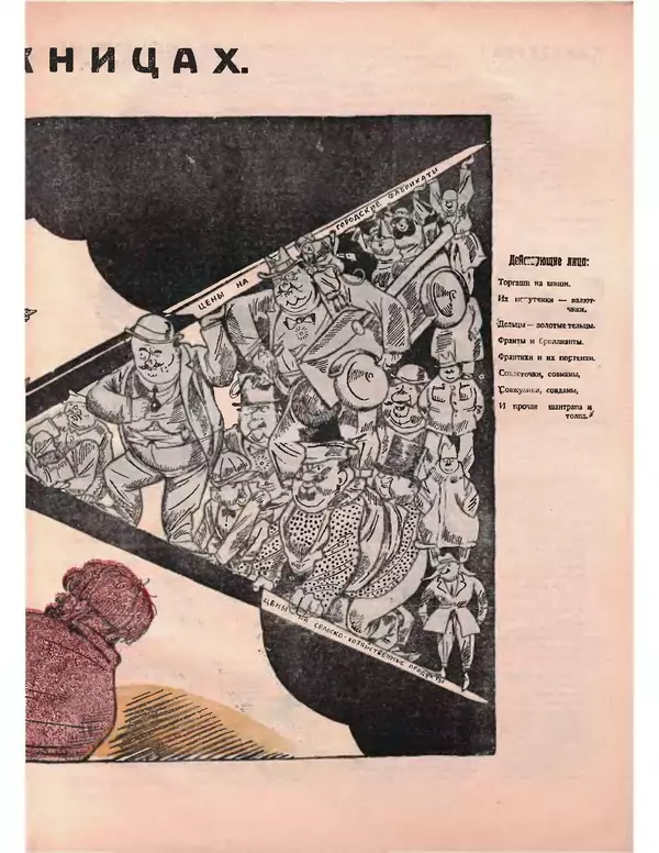Книгаго: Крокодил 1924 № 02 (82). Иллюстрация № 9