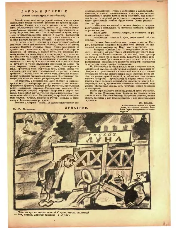 Книгаго: Крокодил 1925 № 24 (134). Иллюстрация № 3