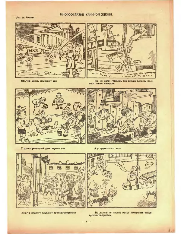 Книгаго: Крокодил 1925 № 24 (134). Иллюстрация № 7