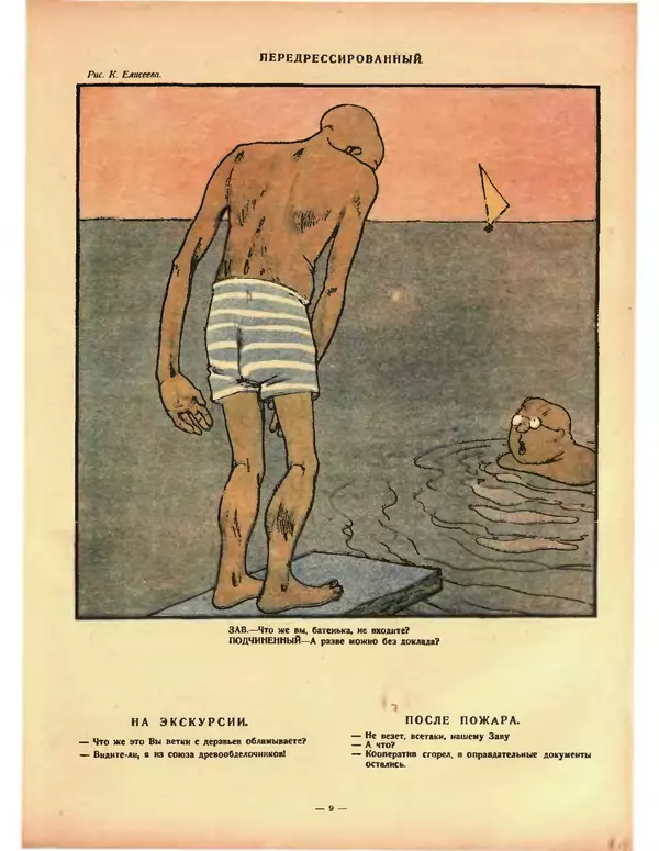 Книгаго: Крокодил 1925 № 24 (134). Иллюстрация № 9