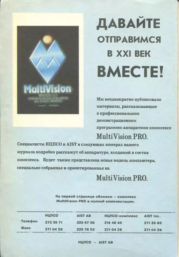 Книгаго: Информатика и образование 1994 №03. Иллюстрация № 2
