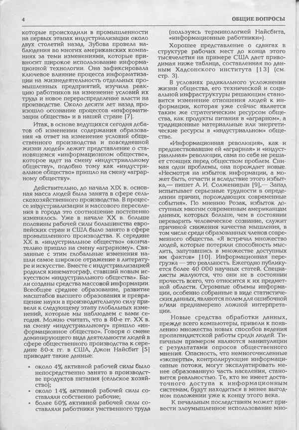 Книгаго: Информатика и образование 1994 №03. Иллюстрация № 6