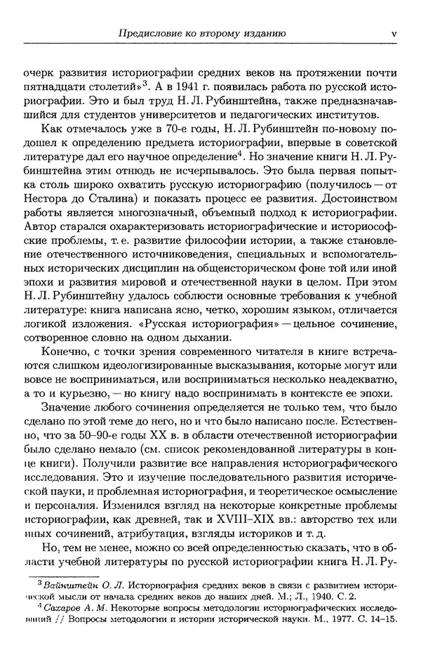 Книгаго: Русская историография. Иллюстрация № 6