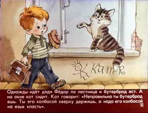 Книгаго: Дядя Федор, пес и кот. Иллюстрация № 4