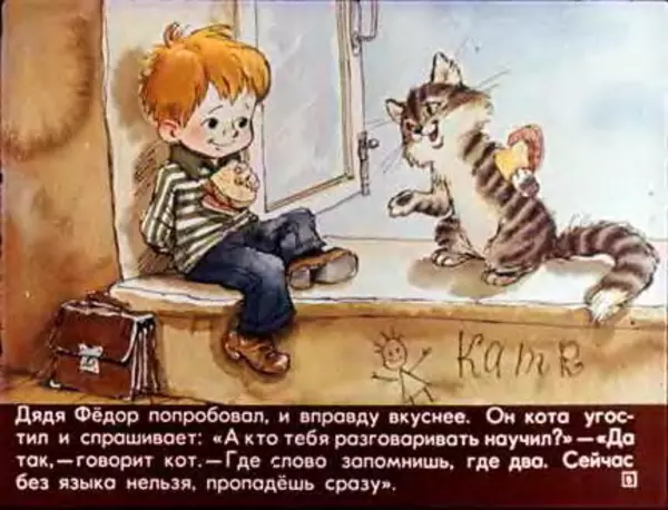 Книгаго: Дядя Федор, пес и кот. Иллюстрация № 5
