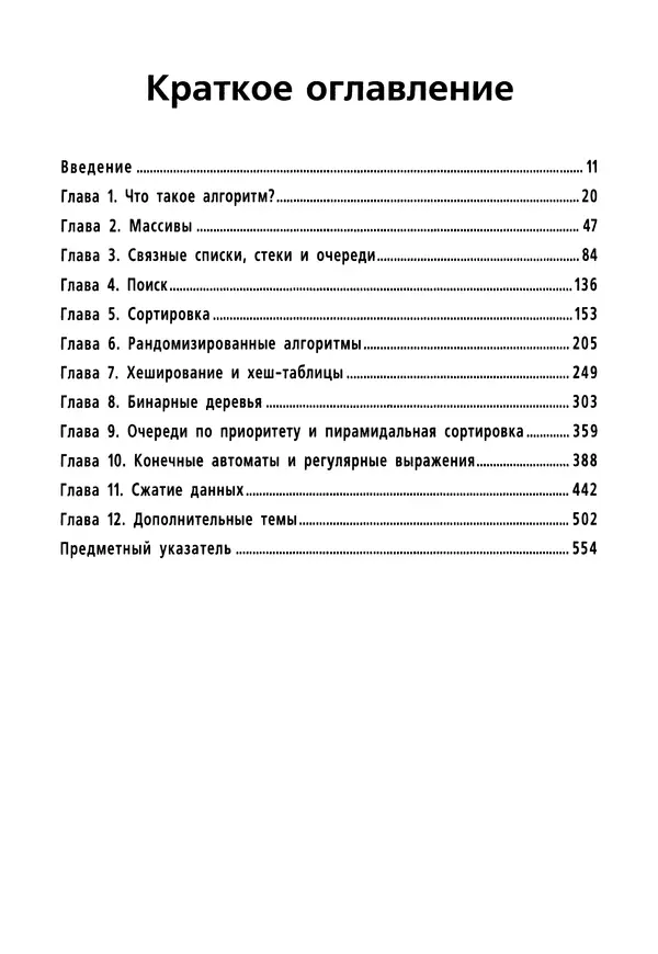 Книгаго: Фундаментальные алгоритмы и структуры данных в Delphi. Иллюстрация № 5