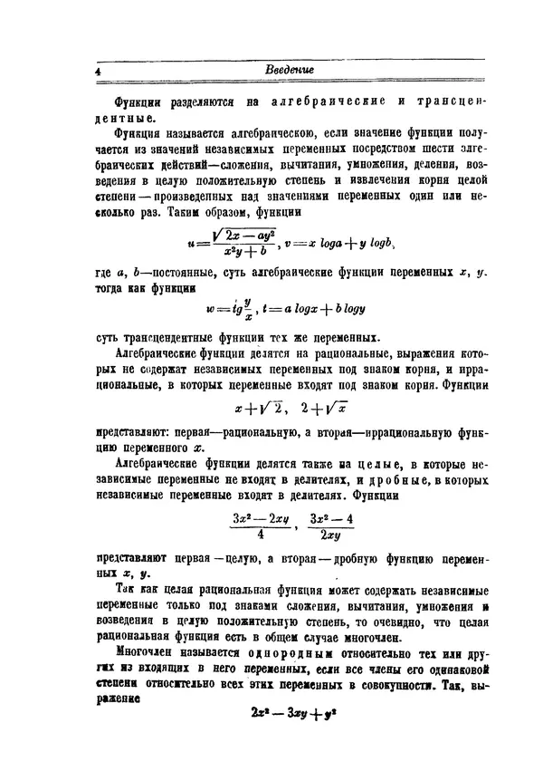 Книгаго: Основы высшей алгебры. 2-е изд., посмертное. Иллюстрация № 4