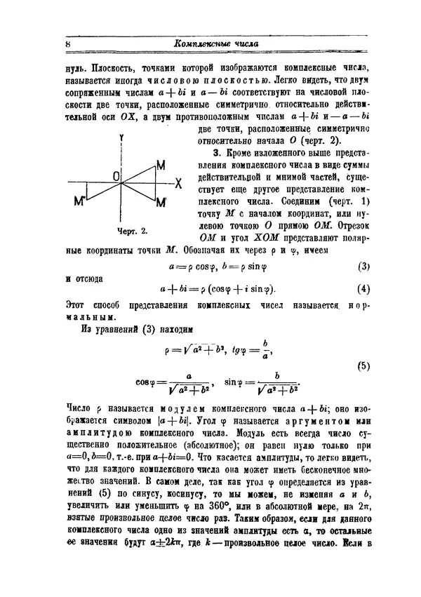 Книгаго: Основы высшей алгебры. 2-е изд., посмертное. Иллюстрация № 8