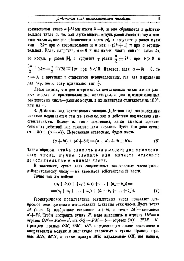 Книгаго: Основы высшей алгебры. 2-е изд., посмертное. Иллюстрация № 9