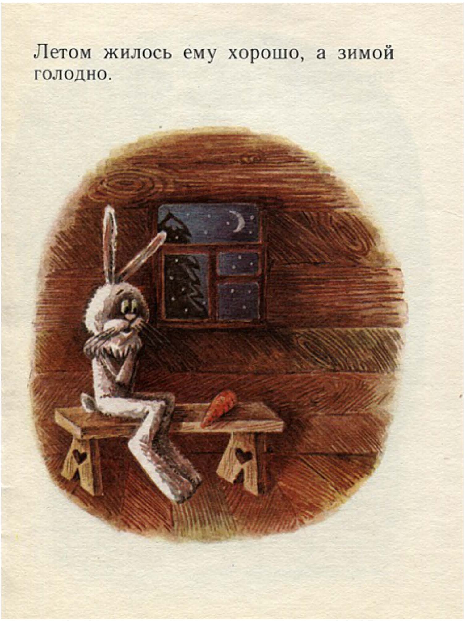 Книгаго: Заяц-хвастун. Иллюстрация № 15