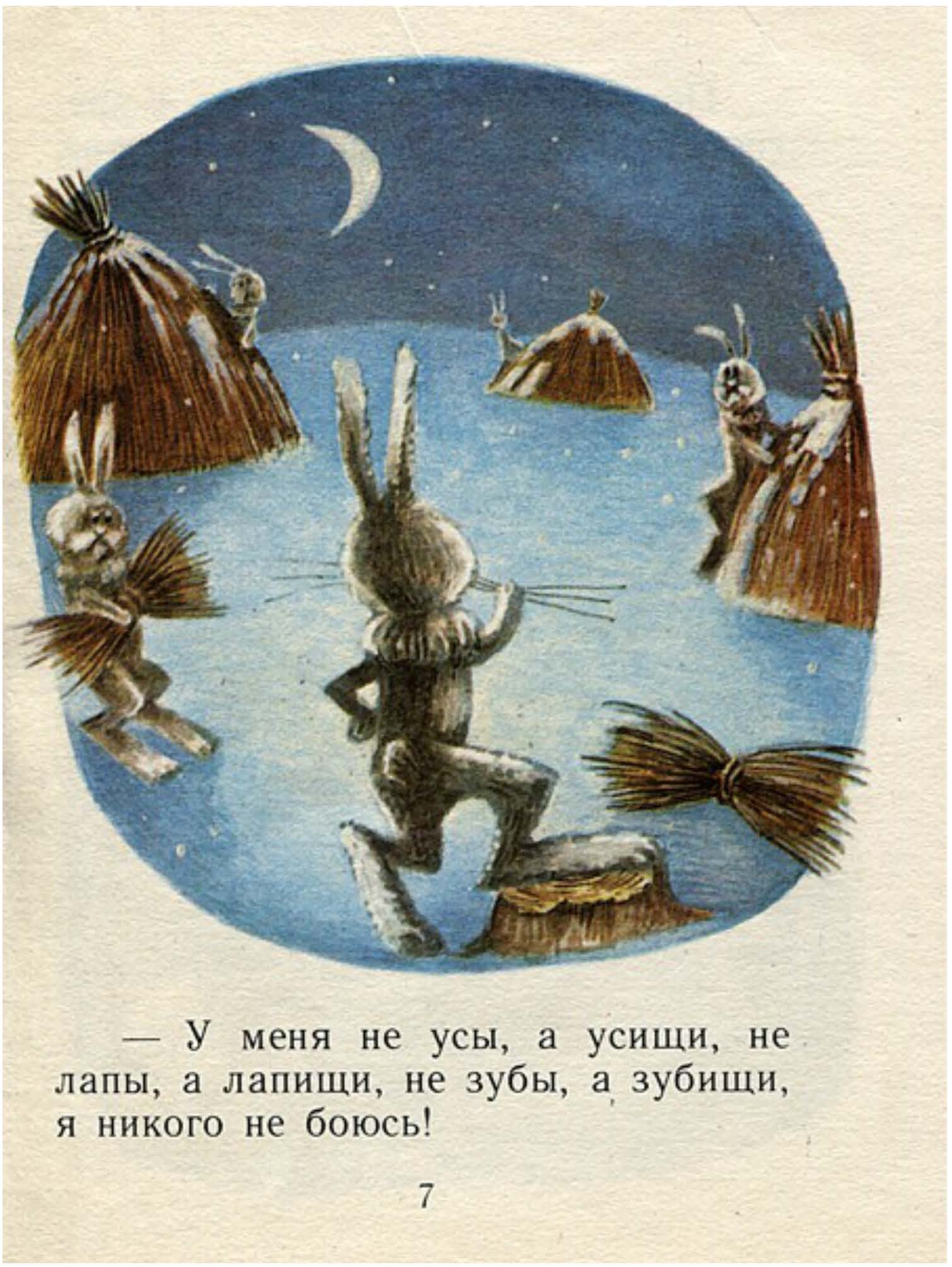 Книгаго: Заяц-хвастун. Иллюстрация № 17