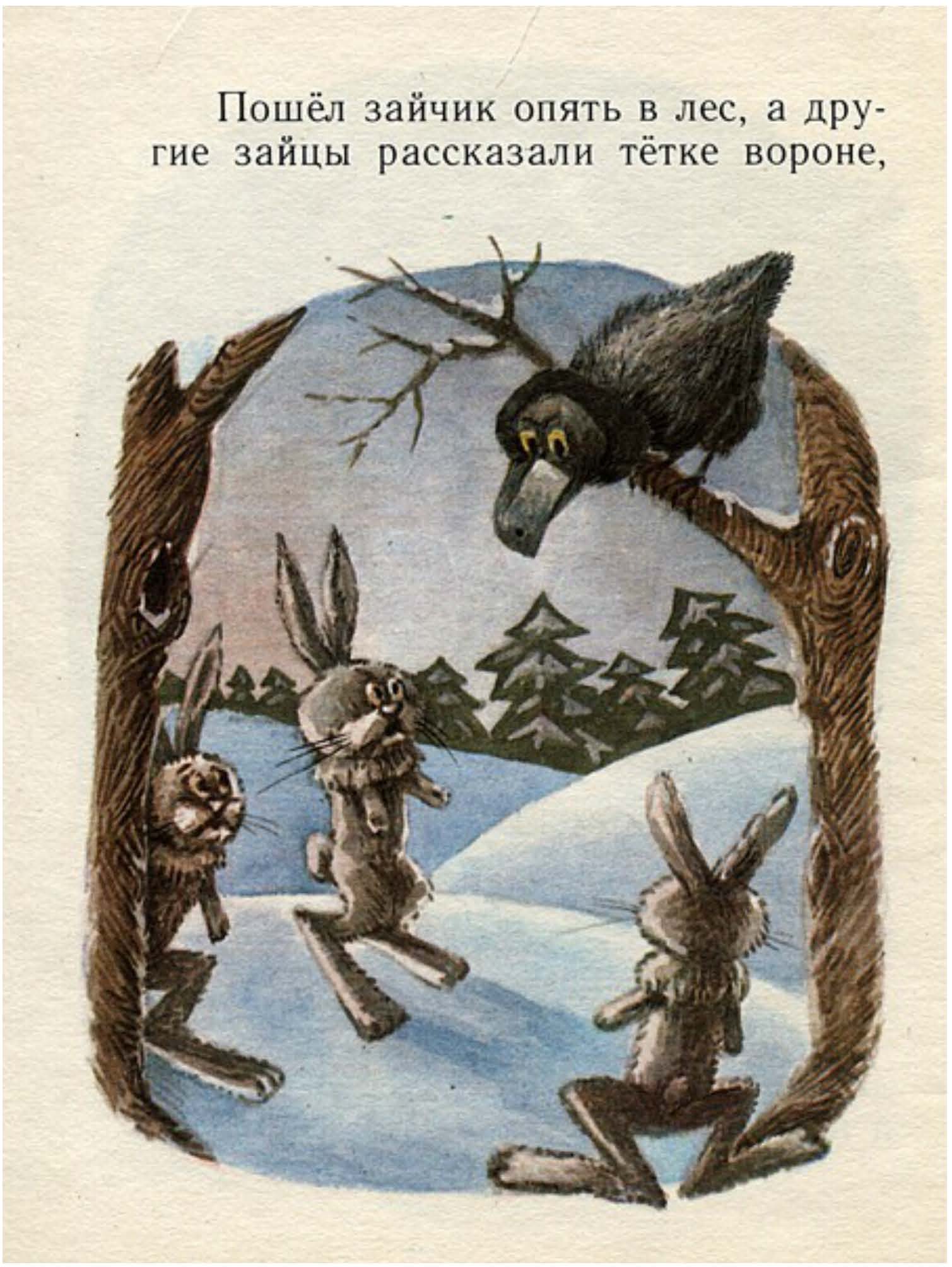 Книгаго: Заяц-хвастун. Иллюстрация № 18