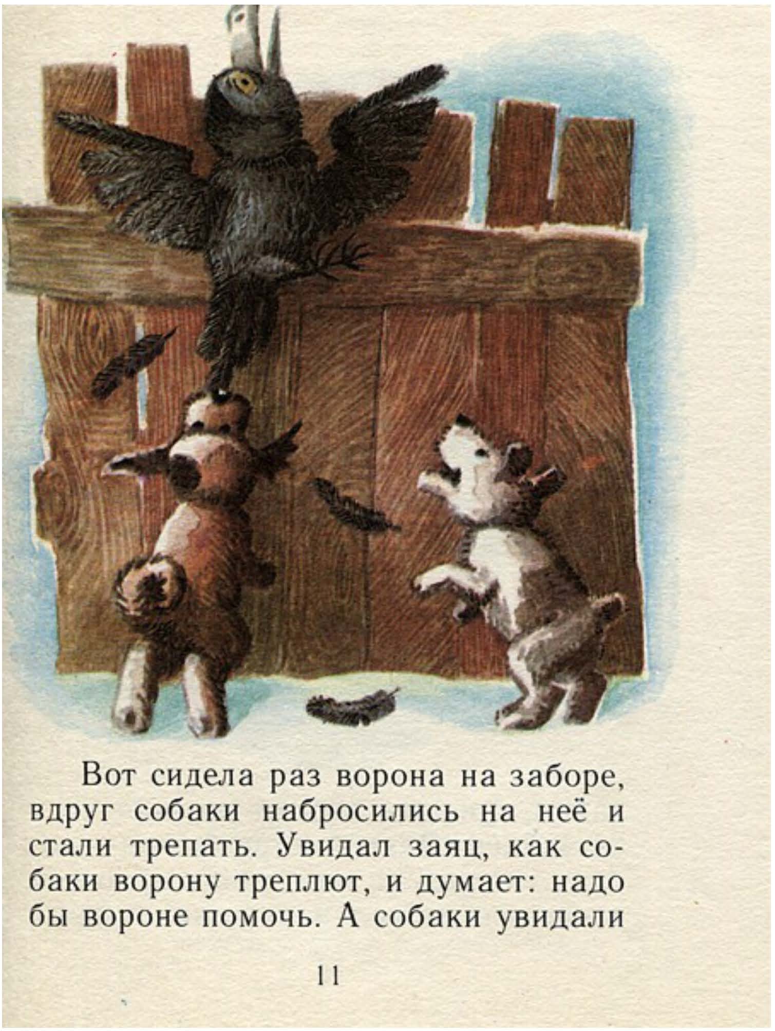 Книгаго: Заяц-хвастун. Иллюстрация № 25