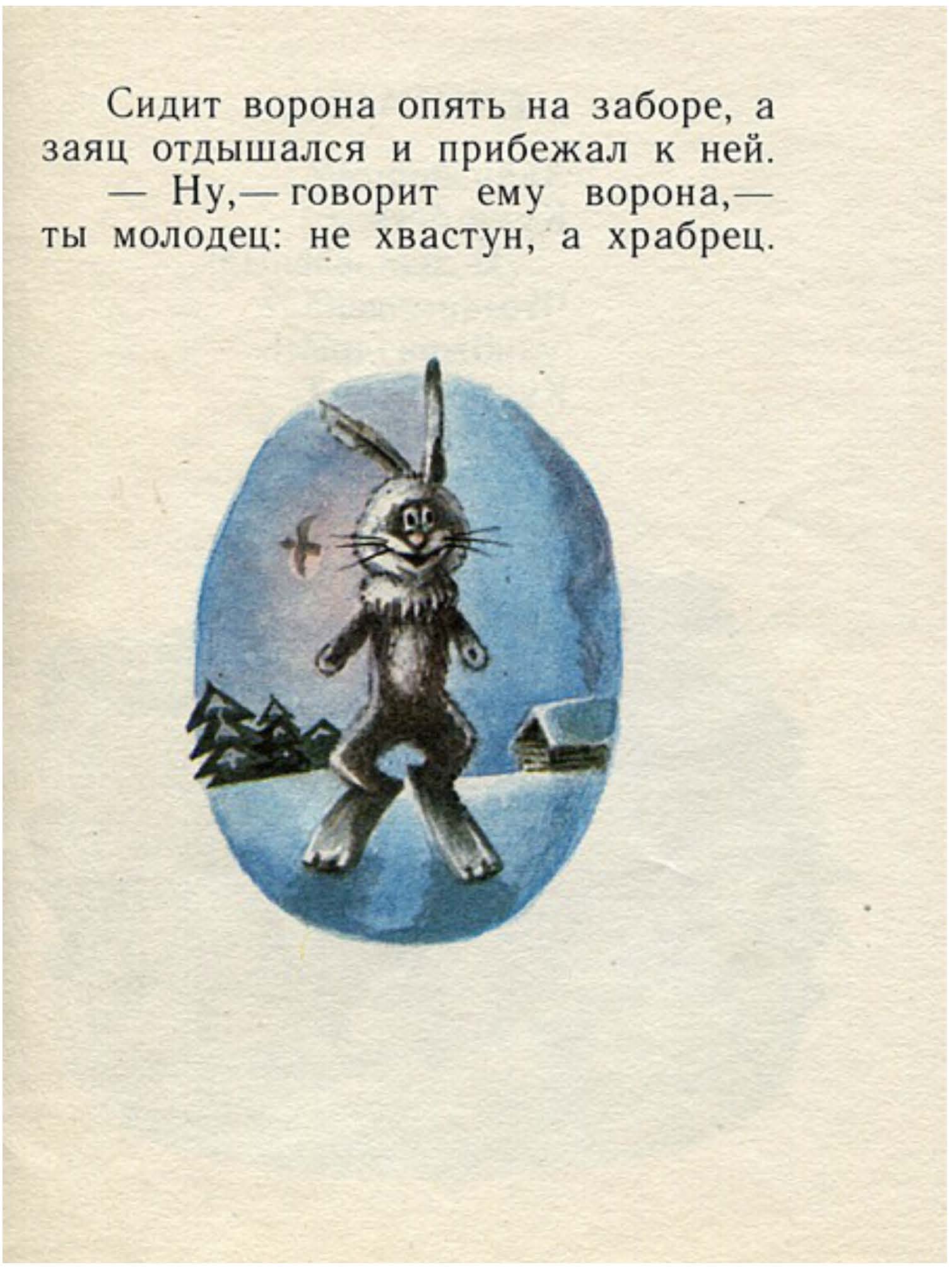 Книгаго: Заяц-хвастун. Иллюстрация № 28