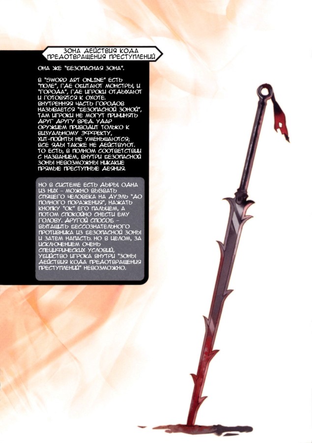 Книгаго: Sword Art Online. Том 8 - Вначале и потом. Иллюстрация № 6