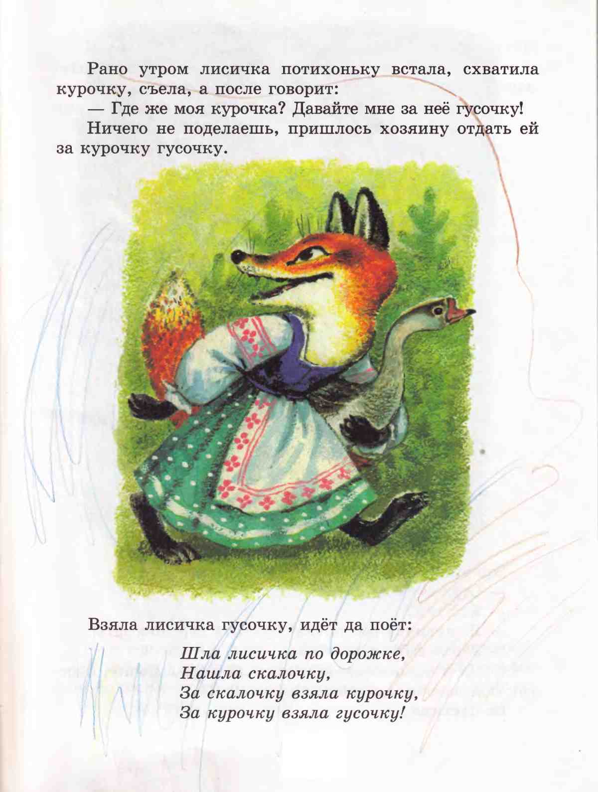 Книгаго: Книга сказок для чтения в детском саду. Иллюстрация № 11