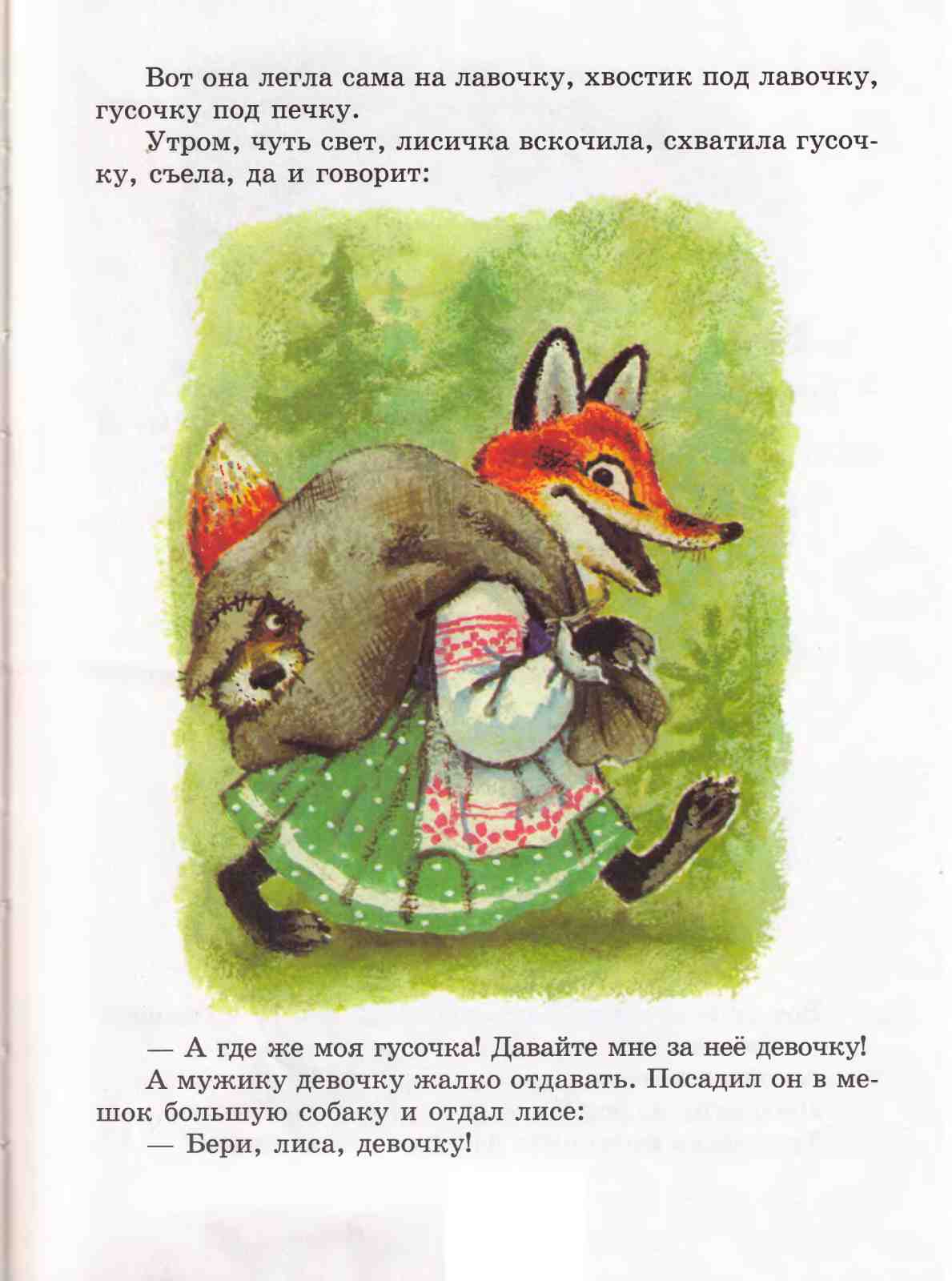 Книгаго: Книга сказок для чтения в детском саду. Иллюстрация № 13