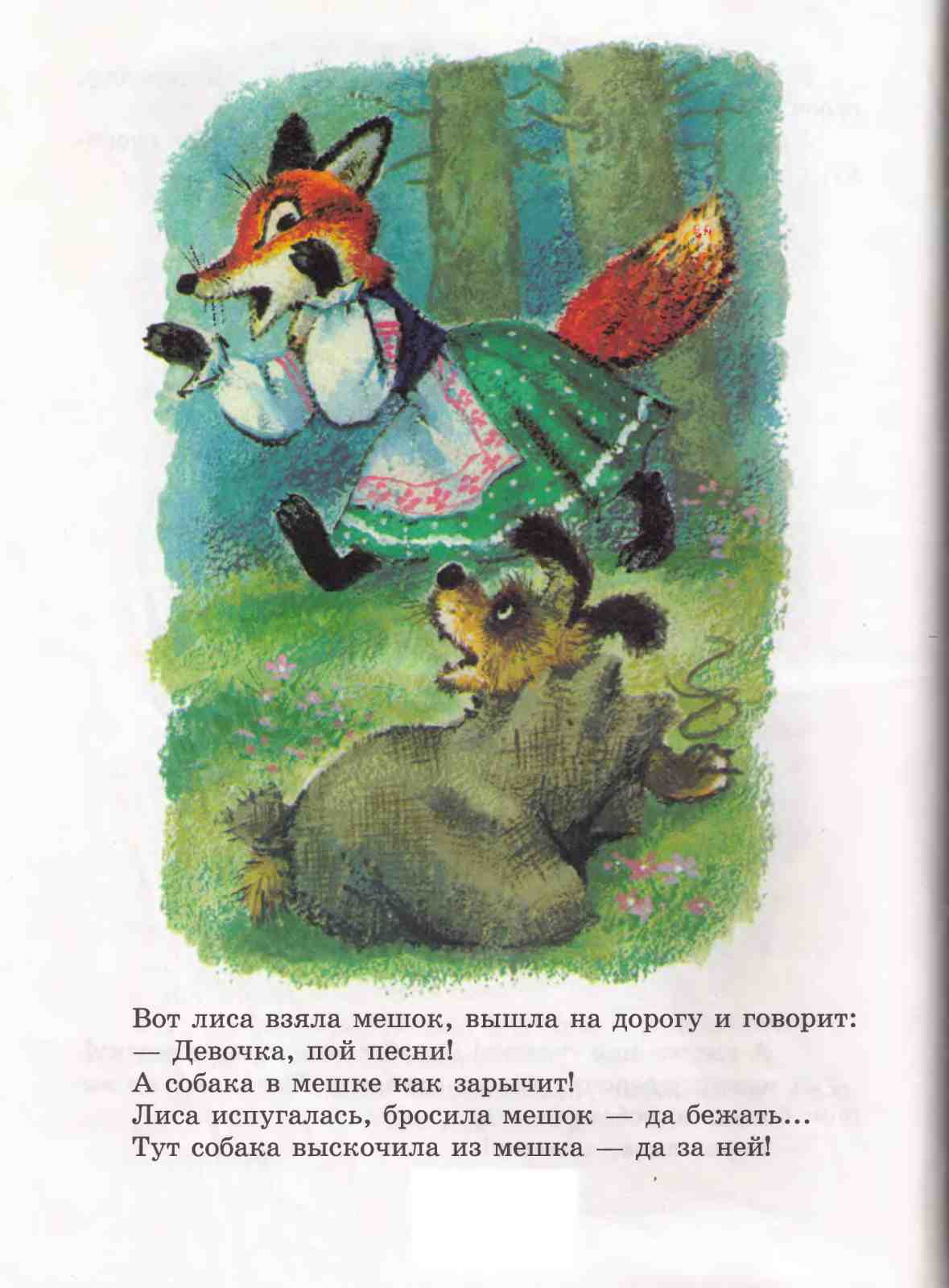 Книгаго: Книга сказок для чтения в детском саду. Иллюстрация № 14