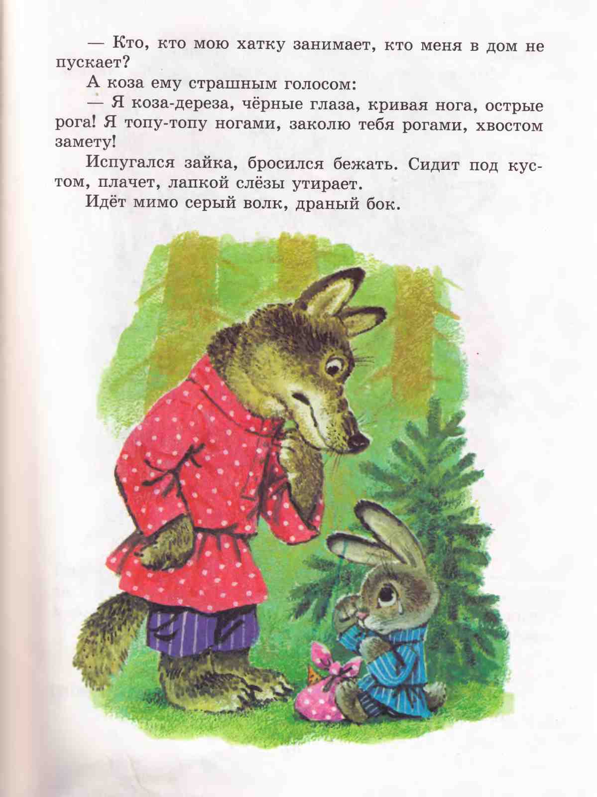 Книгаго: Книга сказок для чтения в детском саду. Иллюстрация № 35
