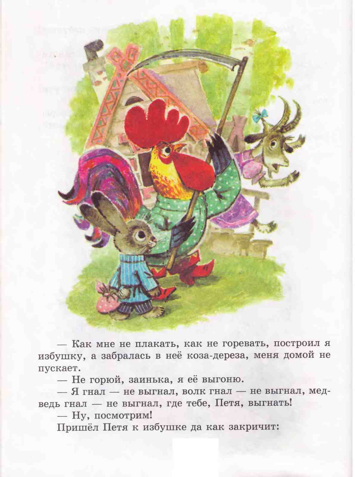 Книгаго: Книга сказок для чтения в детском саду. Иллюстрация № 40