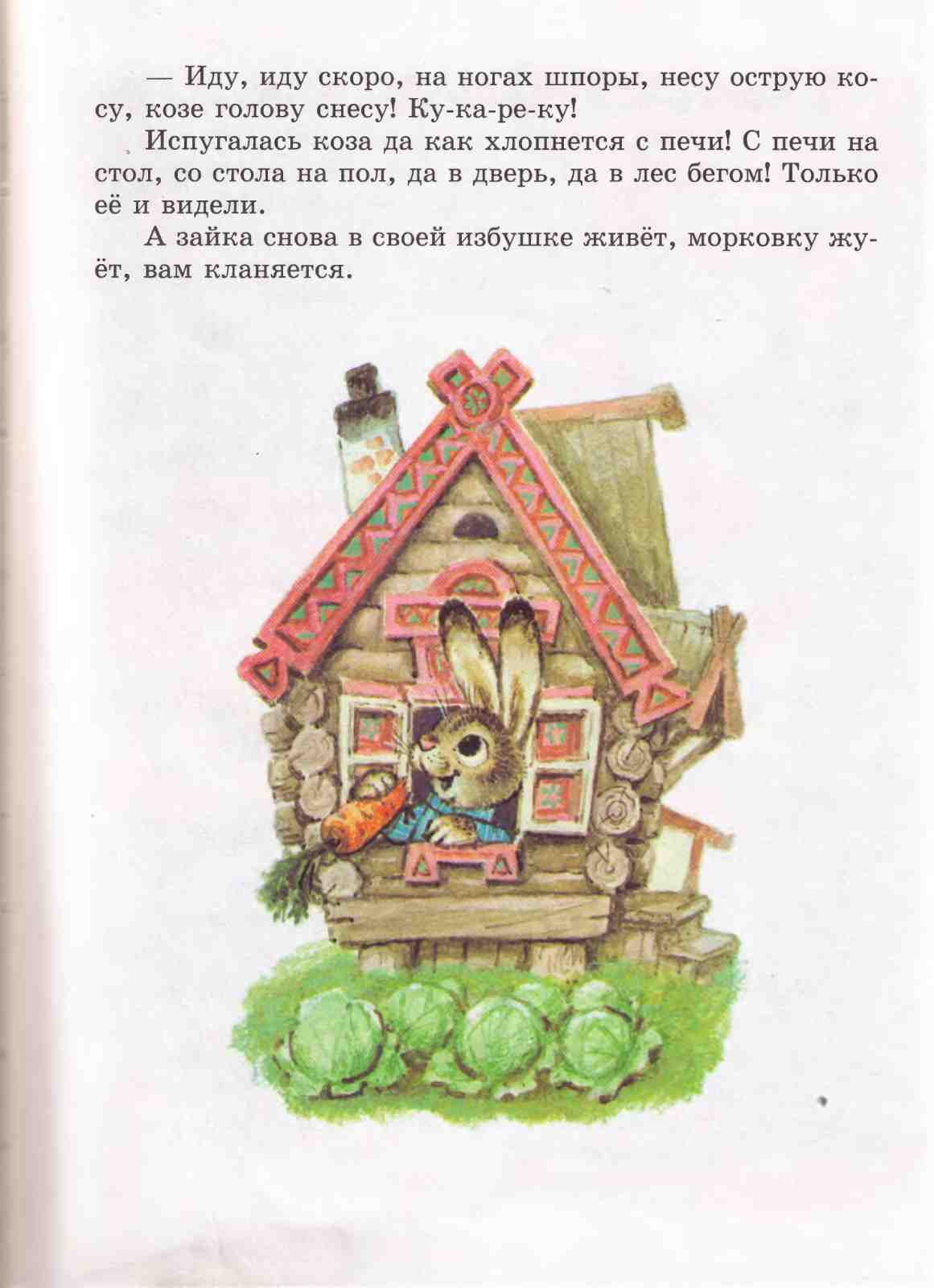 Книгаго: Книга сказок для чтения в детском саду. Иллюстрация № 41