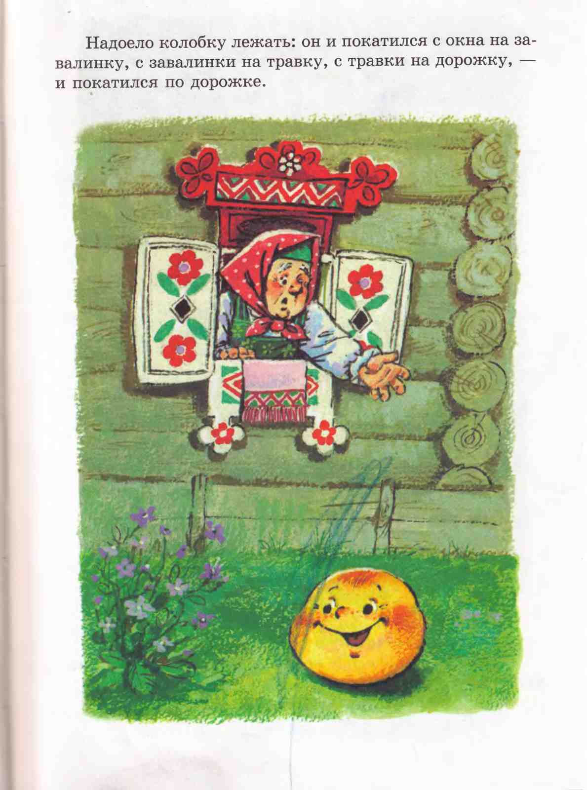 Книгаго: Книга сказок для чтения в детском саду. Иллюстрация № 45