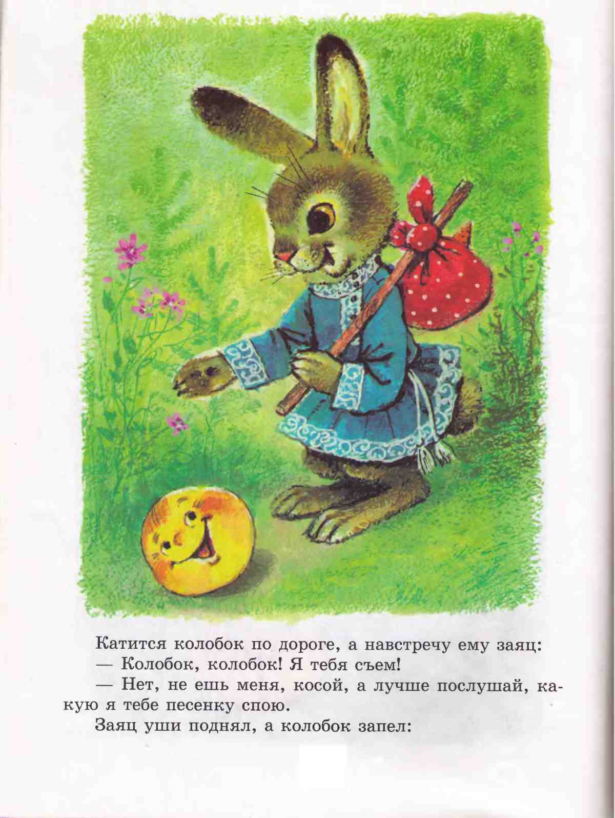 Книгаго: Книга сказок для чтения в детском саду. Иллюстрация № 46