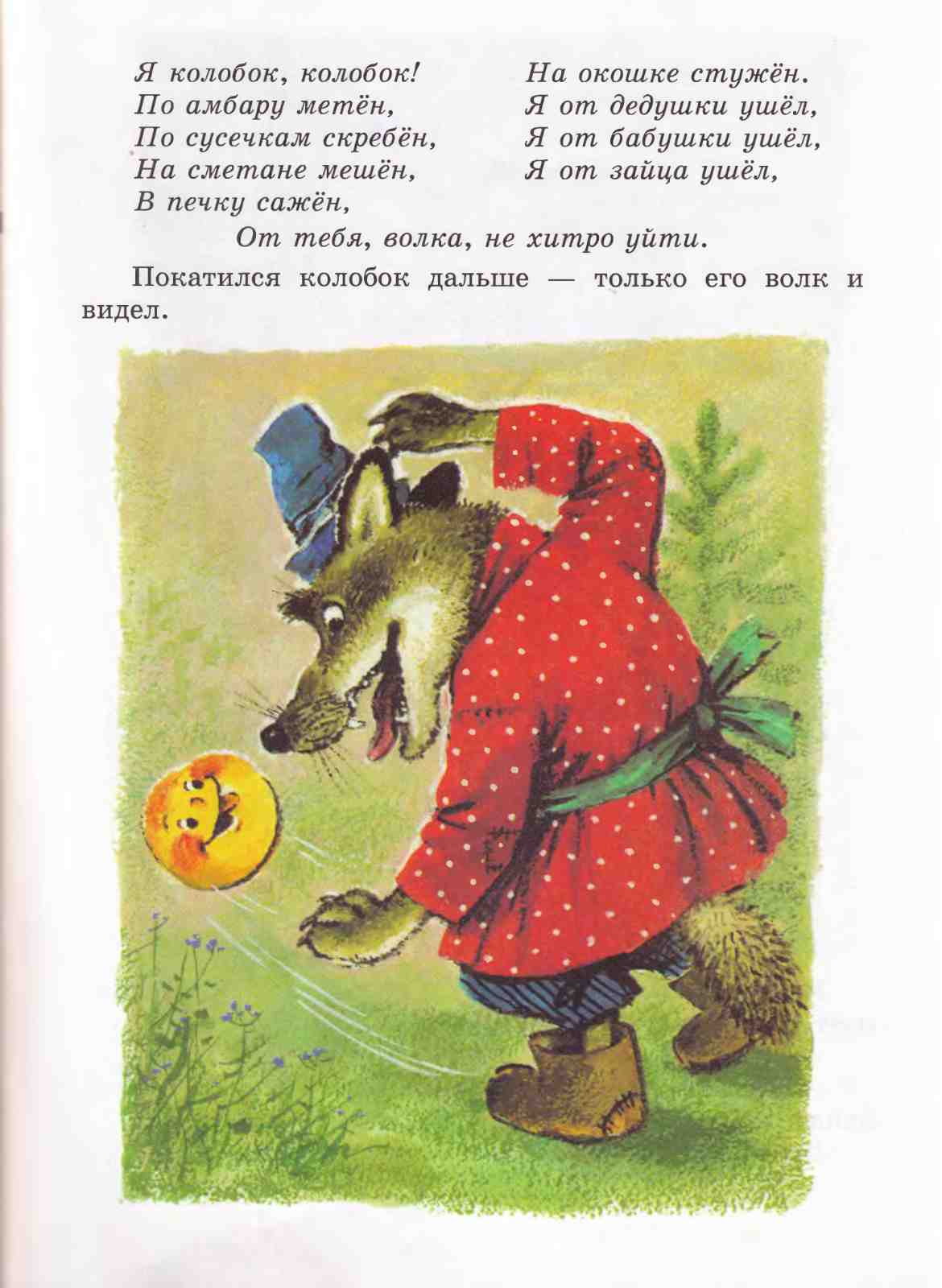 Книгаго: Книга сказок для чтения в детском саду. Иллюстрация № 49