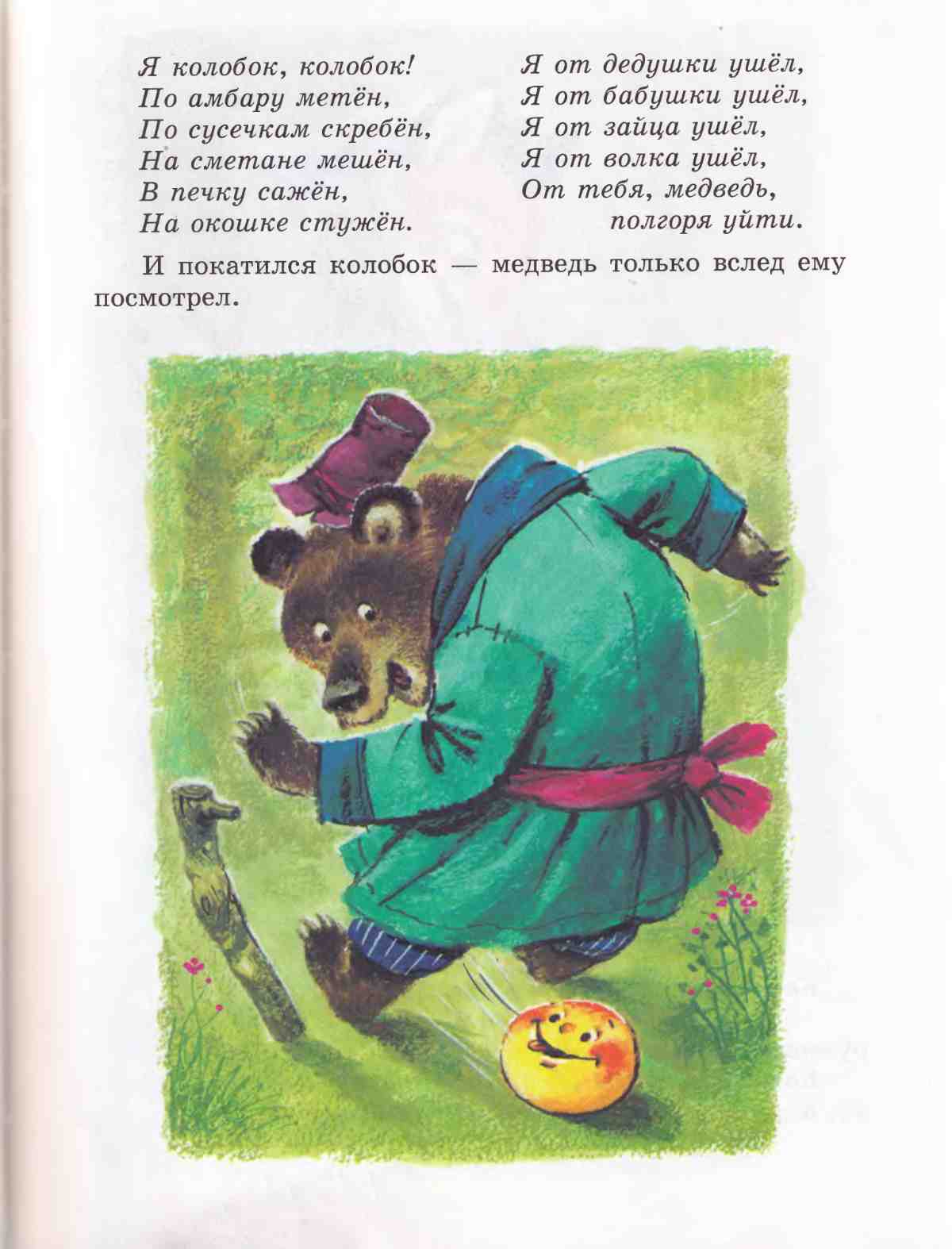 Книгаго: Книга сказок для чтения в детском саду. Иллюстрация № 51