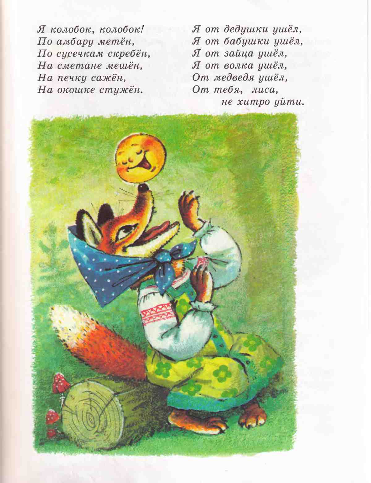 Книгаго: Книга сказок для чтения в детском саду. Иллюстрация № 53