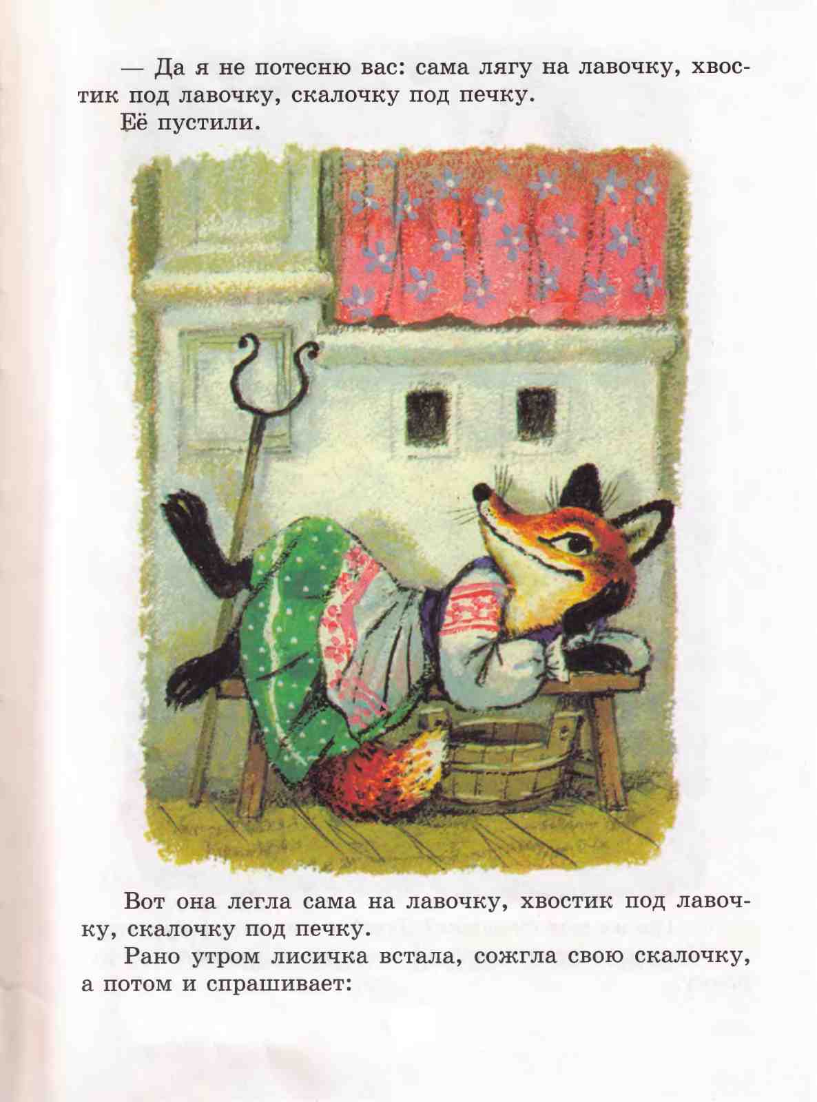 Книгаго: Книга сказок для чтения в детском саду. Иллюстрация № 7