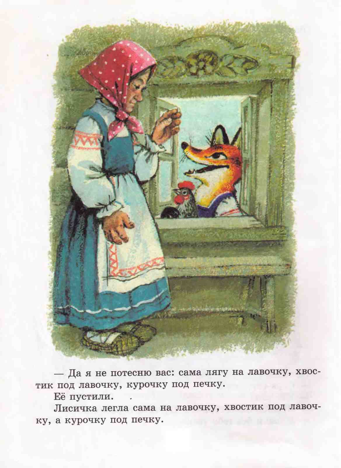 Книгаго: Книга сказок для чтения в детском саду. Иллюстрация № 10