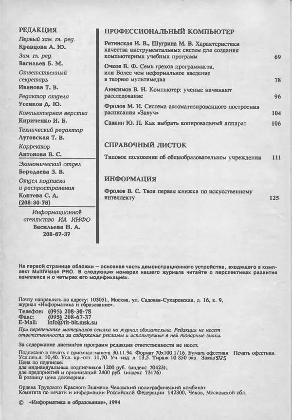Книгаго: Информатика и образование 1994 №05. Иллюстрация № 4