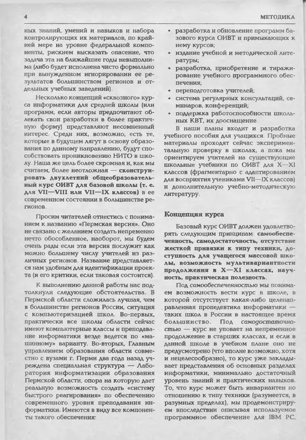 Книгаго: Информатика и образование 1994 №05. Иллюстрация № 6