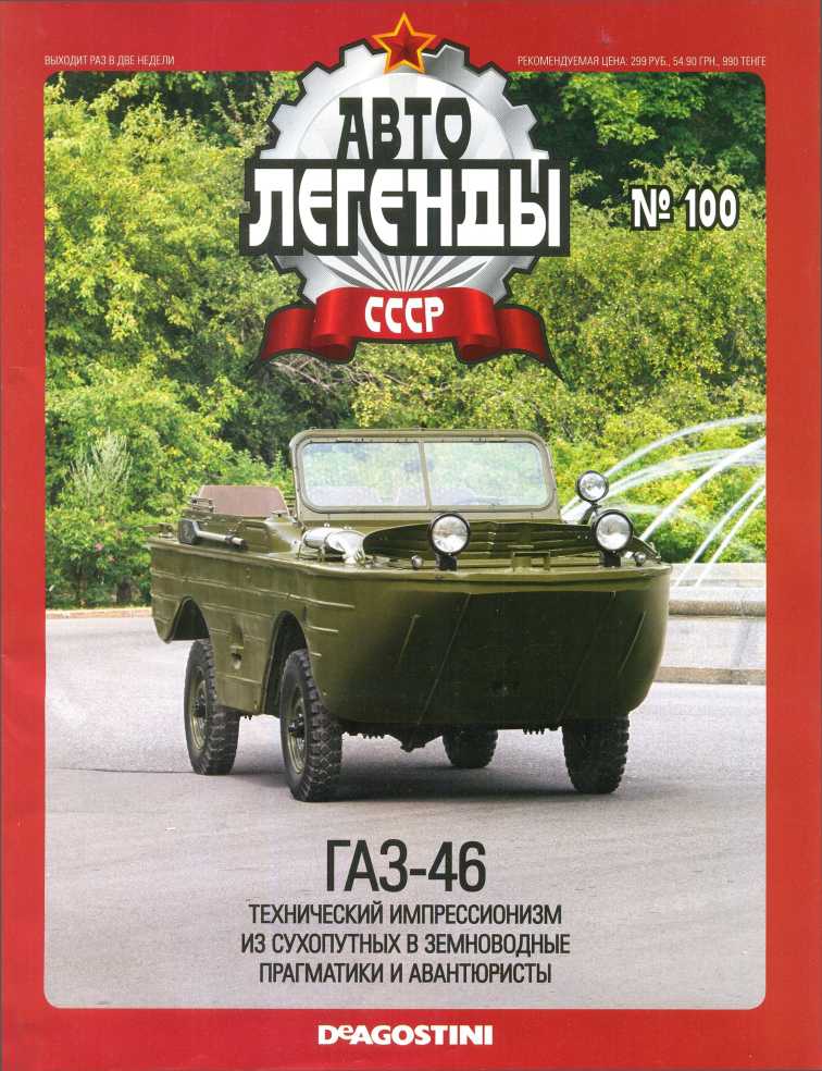 Книгаго: ГАЗ-46. Иллюстрация № 2