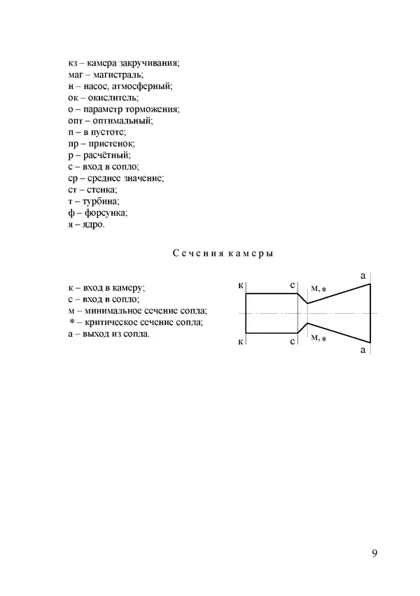 Книгаго: Теория, расчёт и проектирование ракетных двигателей. Иллюстрация № 9