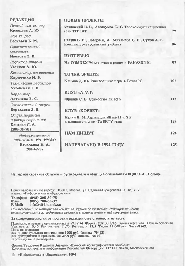 Книгаго: Информатика и образование 1994 №06. Иллюстрация № 4