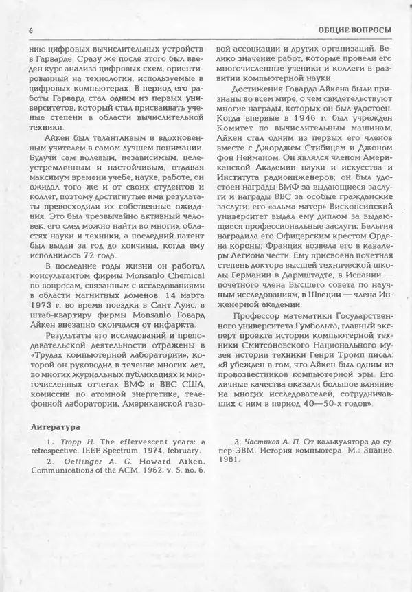Книгаго: Информатика и образование 1994 №06. Иллюстрация № 8