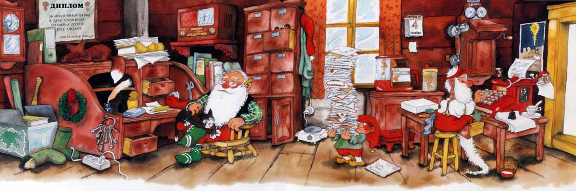 Книгаго: В гостях у Санта-Клауса. Иллюстрация № 4