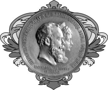 Книгаго: Александр III – Миротворец. 1881-1894 гг.. Иллюстрация № 2