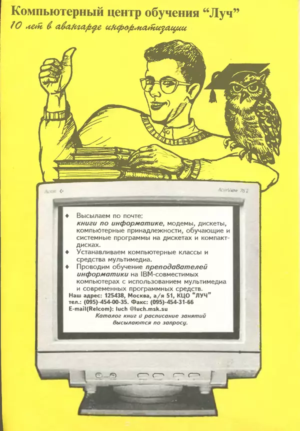 Книгаго: Информатика и образование 1995 №01. Иллюстрация № 2