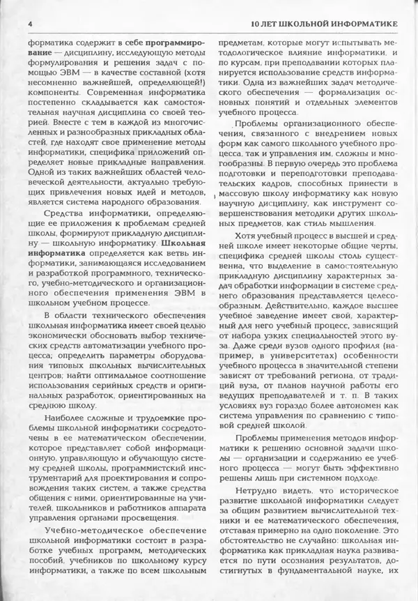 Книгаго: Информатика и образование 1995 №01. Иллюстрация № 6
