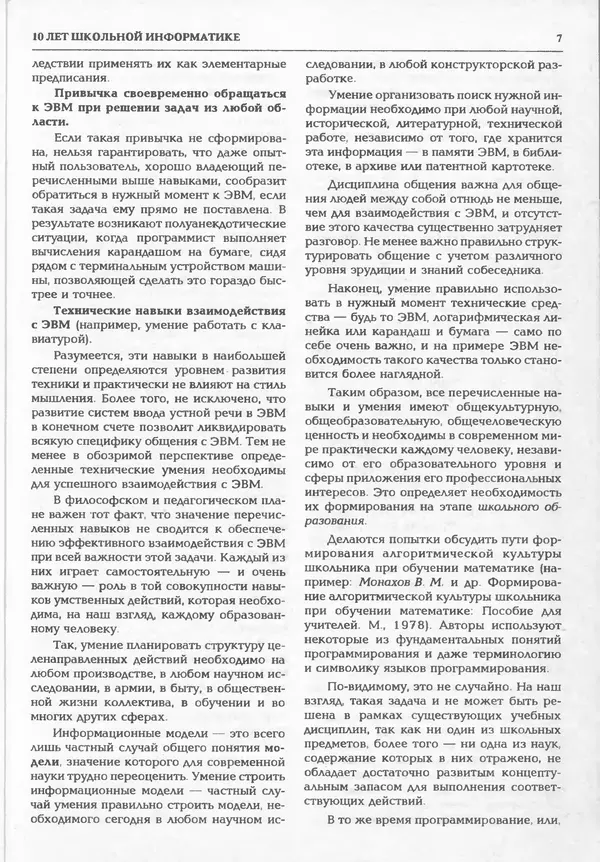 Книгаго: Информатика и образование 1995 №01. Иллюстрация № 9
